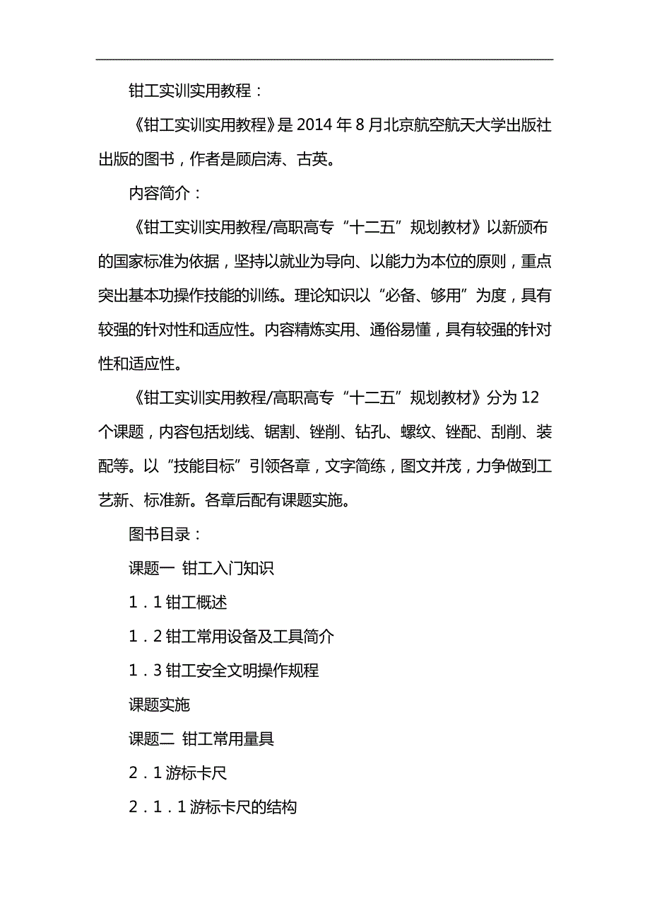 游标卡尺操作规程_第1页