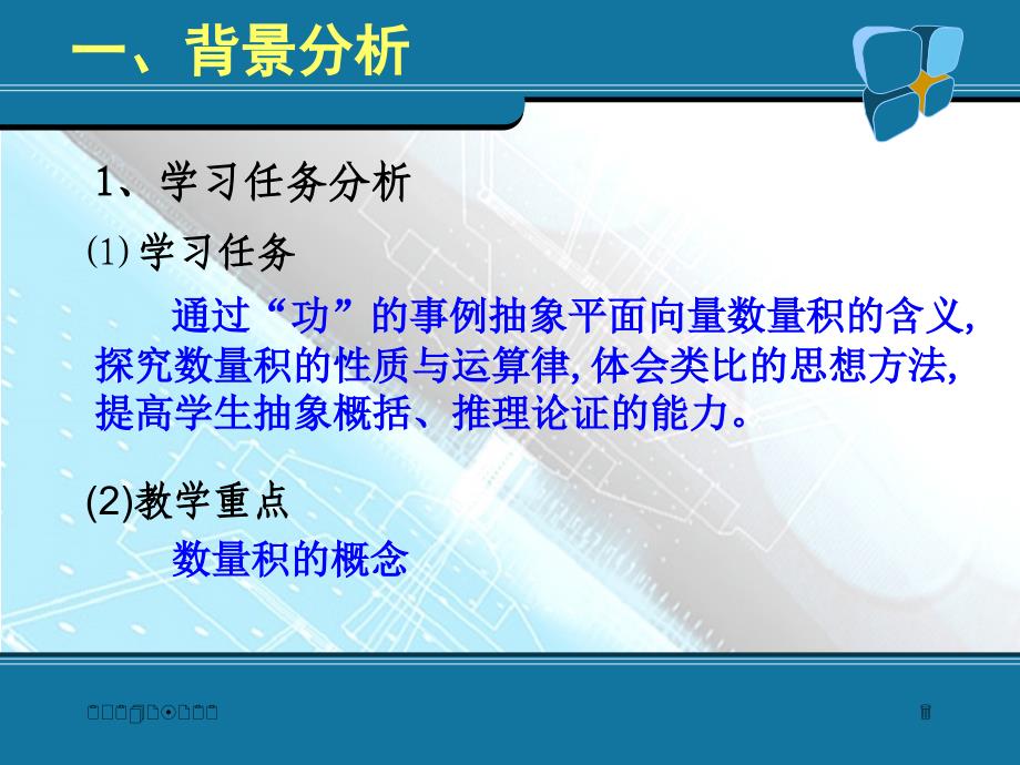 平面向量数量积的物理背景及其含义推荐课件_第3页