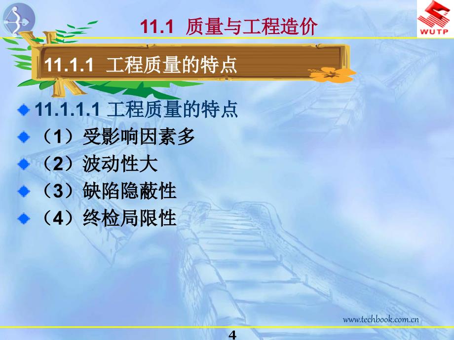 11工程造价相关因素控制.片1_第4页