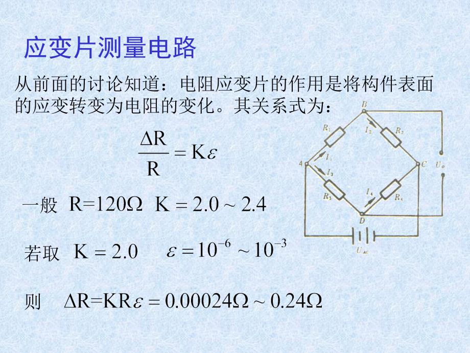 电桥电路详解PPT课件_第1页