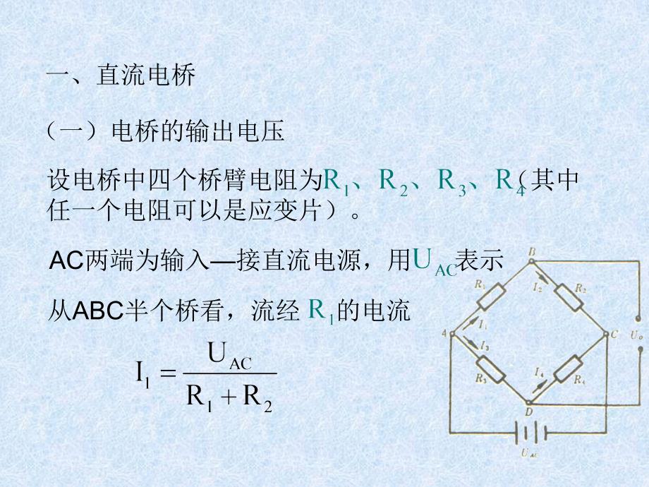 电桥电路详解PPT课件_第3页