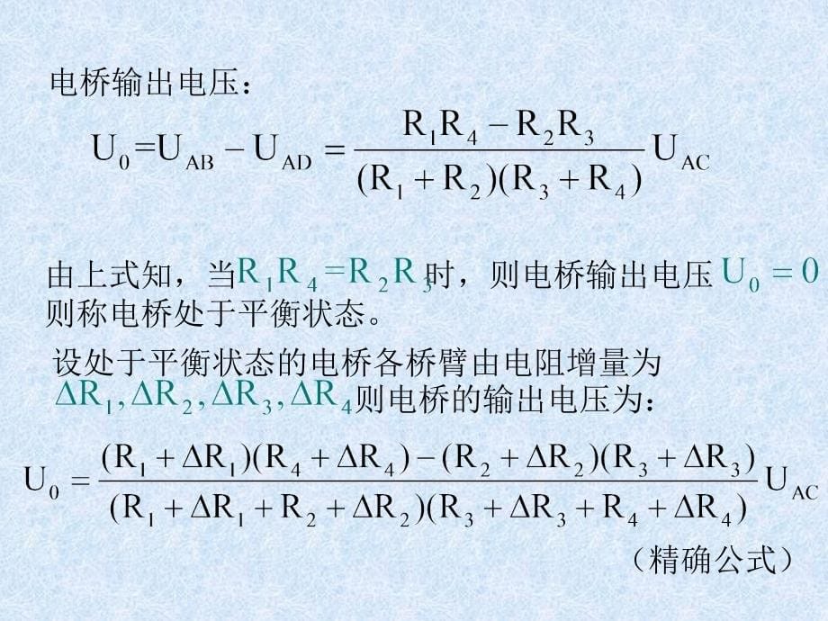 电桥电路详解PPT课件_第5页