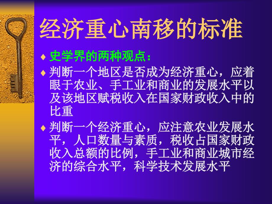 人教版初中历史七年级下册《经济重心的南移》2_第2页