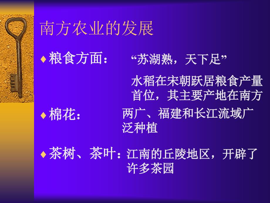 人教版初中历史七年级下册《经济重心的南移》2_第4页