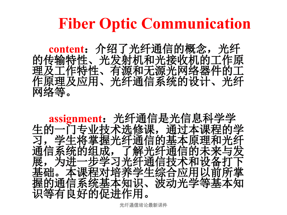 光纤通信绪论最新课件_第3页