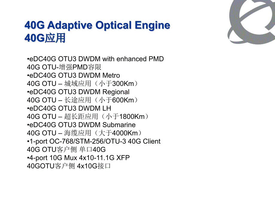 北电OME6500光网络产品概述_第4页