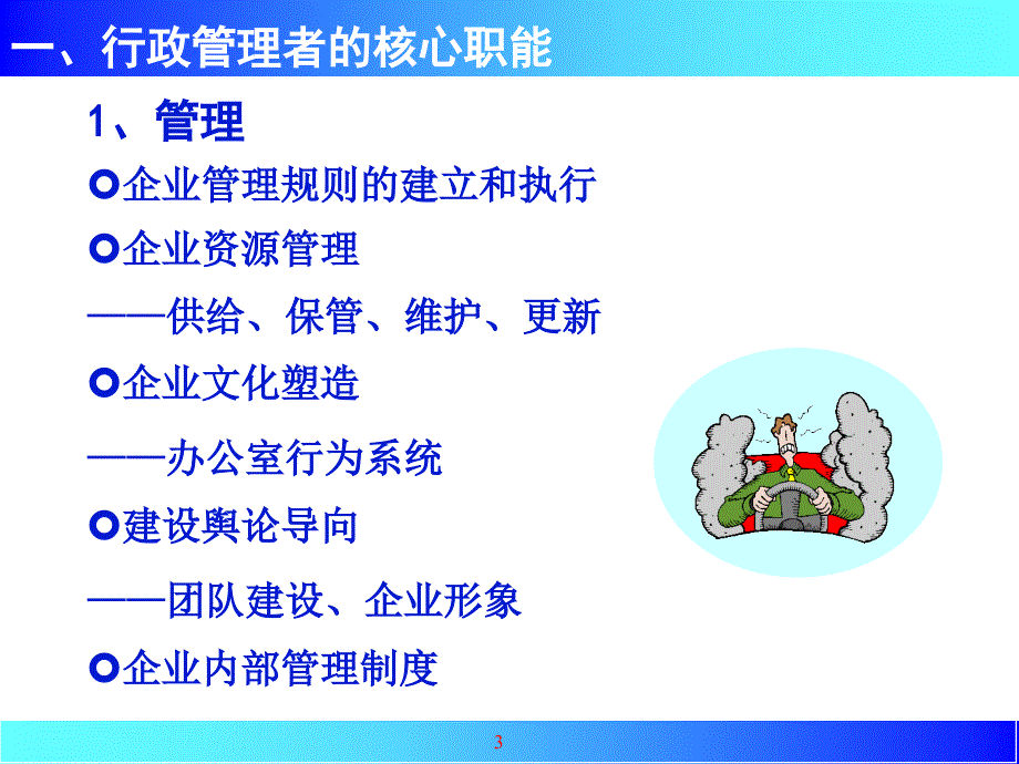 办公室行政管理_第3页