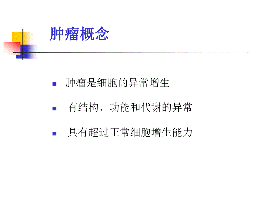 肿瘤基因诊断_第2页