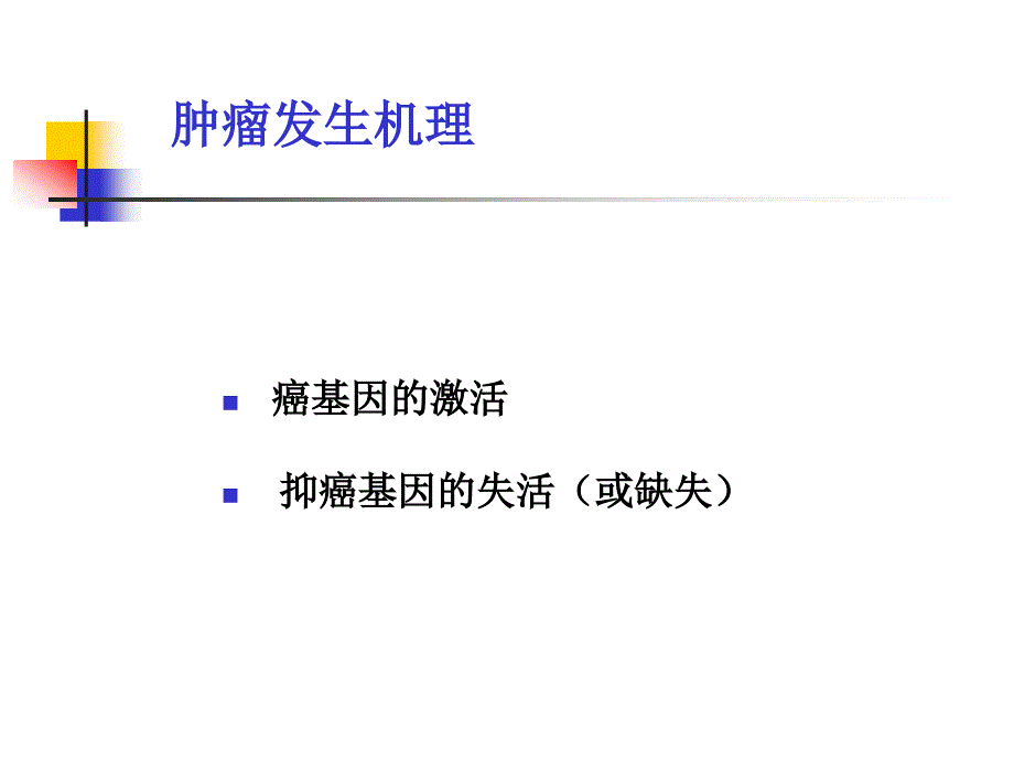 肿瘤基因诊断_第4页