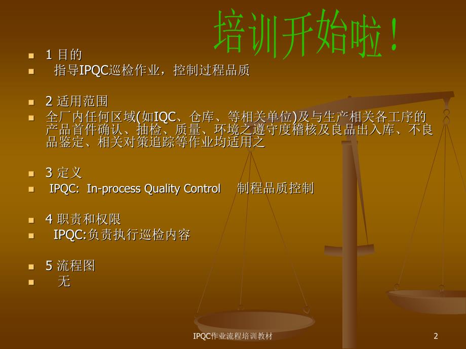 IPQC作业流程培训教材课件_第2页