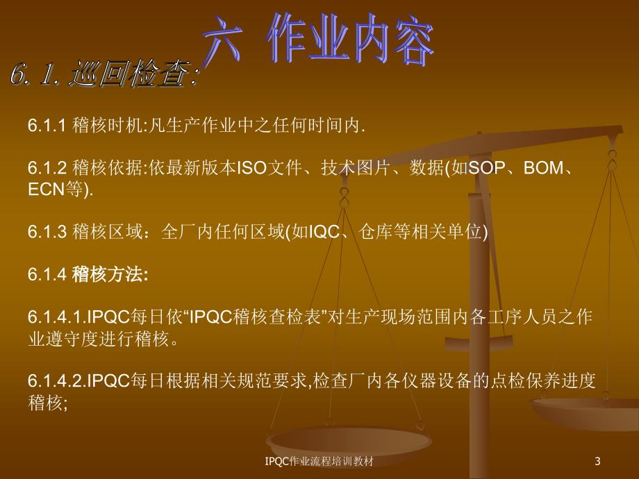 IPQC作业流程培训教材课件_第3页