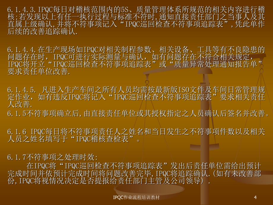 IPQC作业流程培训教材课件_第4页