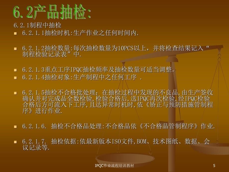 IPQC作业流程培训教材课件_第5页