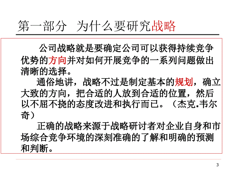 企业战略研讨会ppt课件.ppt_第3页