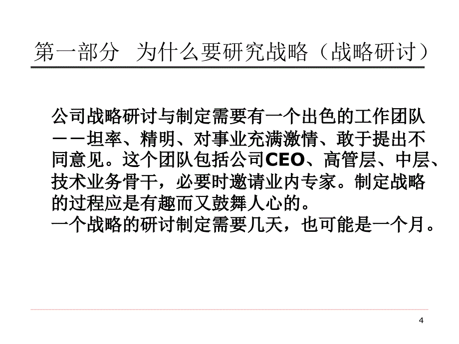 企业战略研讨会ppt课件.ppt_第4页