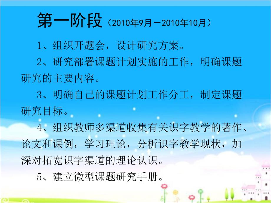 小学语文一年级扩大识字量的策略研究工作汇报_第2页