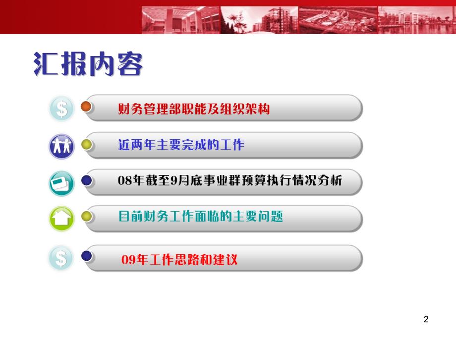 财务管理部工作汇报PPT_第2页