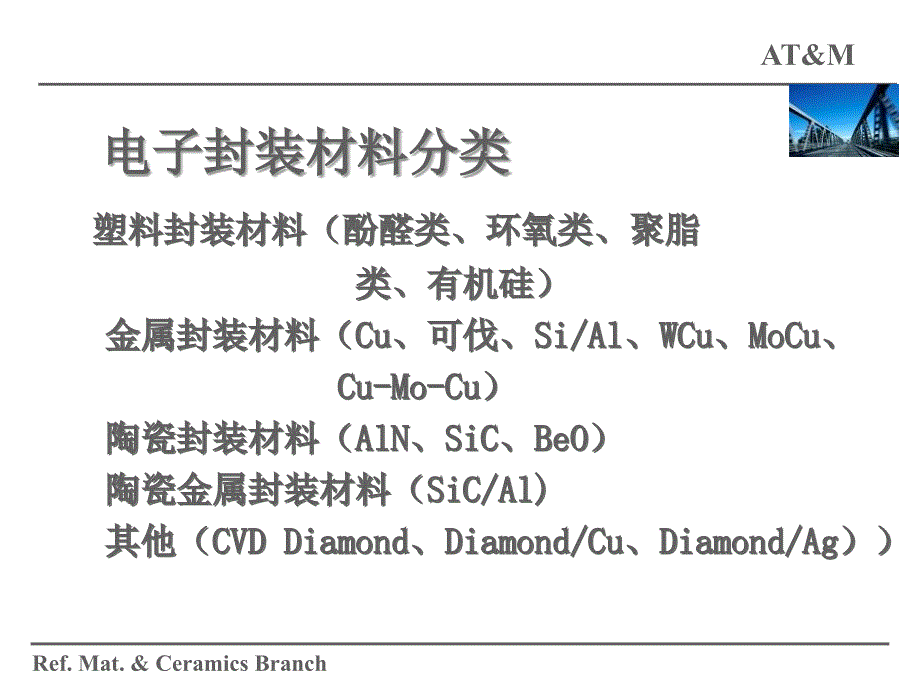 大功率密度封装用粉末冶金材料_第4页