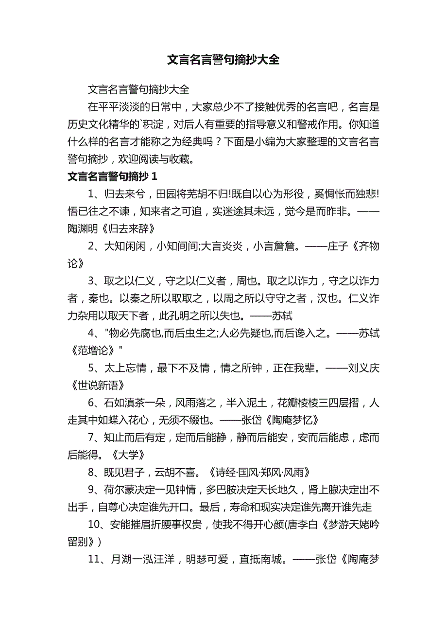 文言名言警句摘抄大全_第1页