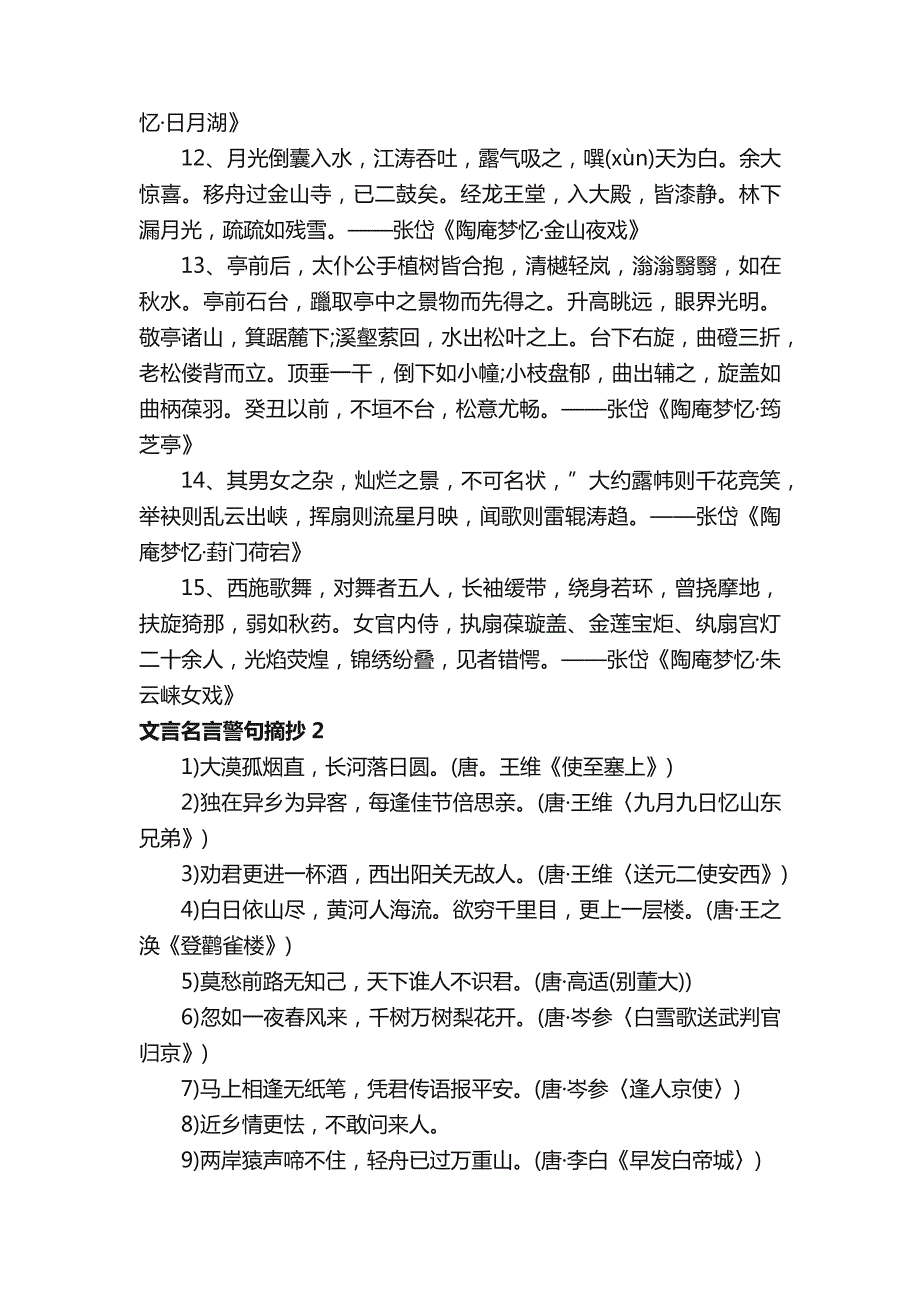 文言名言警句摘抄大全_第2页