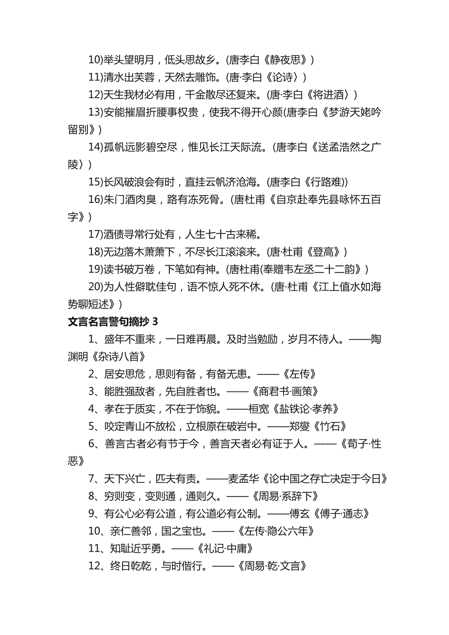 文言名言警句摘抄大全_第3页