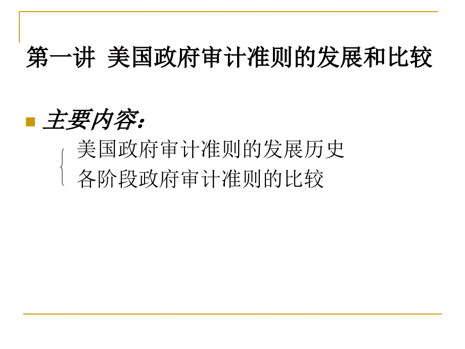 政府审计准则_第3页