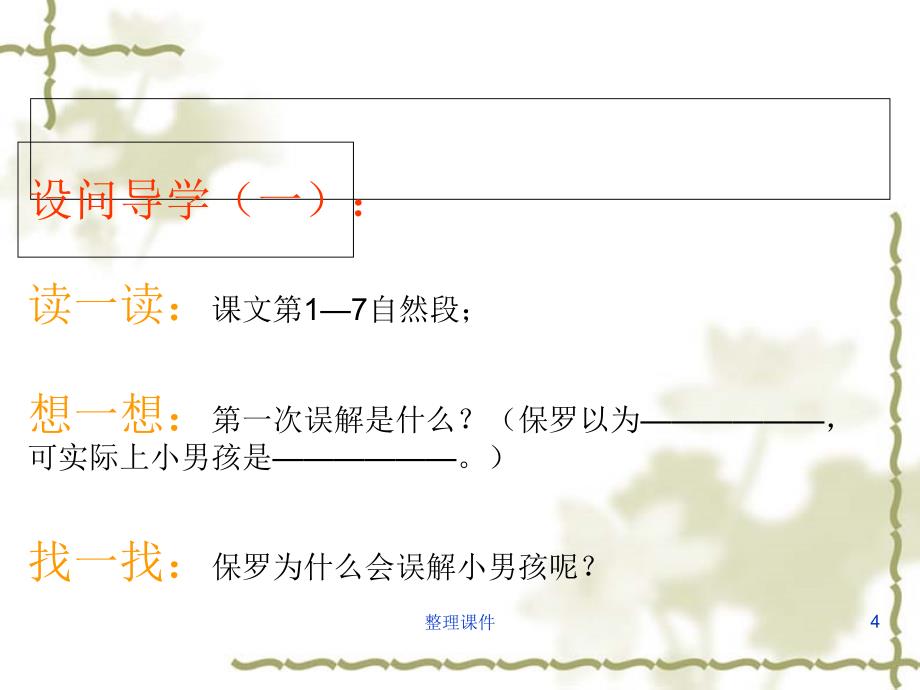 给予是快乐的人教新课标小学语文四年级上册_第4页