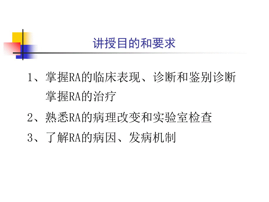 类风湿关节炎RheumatoidArthritisRA_第2页