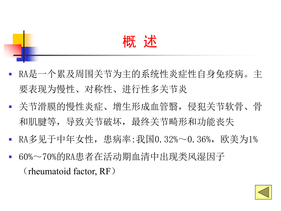 类风湿关节炎RheumatoidArthritisRA_第4页