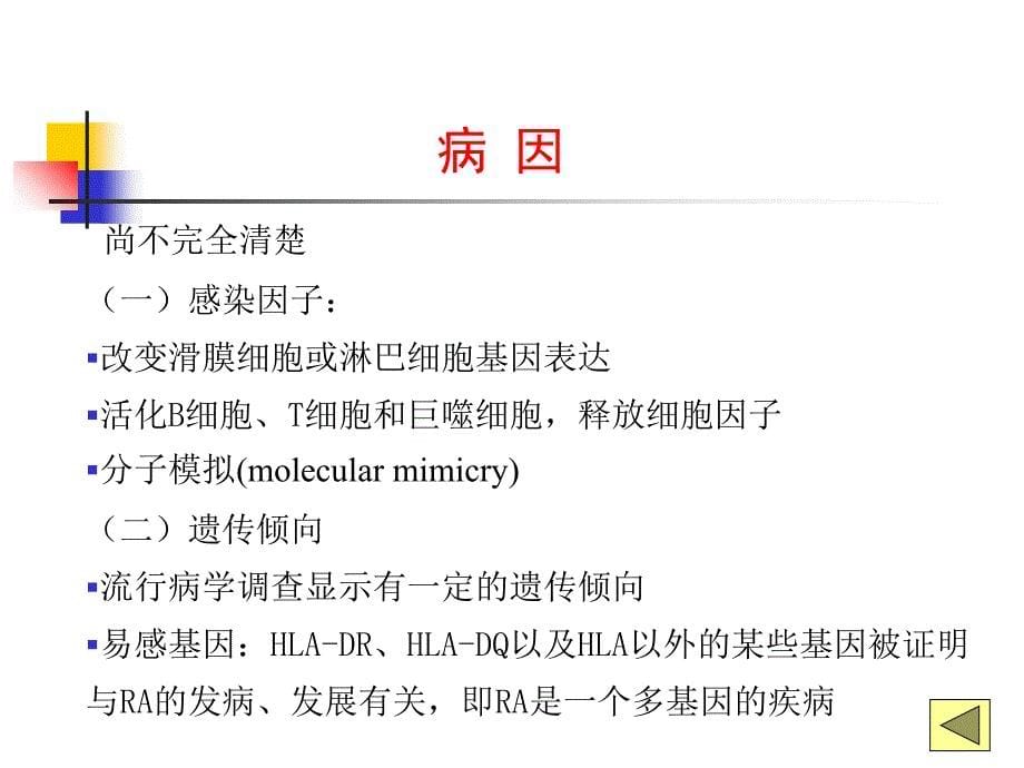 类风湿关节炎RheumatoidArthritisRA_第5页