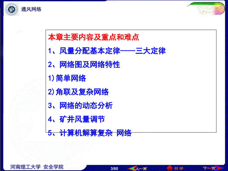 矿井通风网络中风量分配与调节PPT课件_第3页