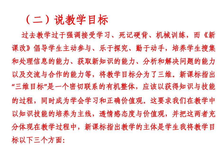 北师大版四年级数学乘法分配律说课稿_第4页