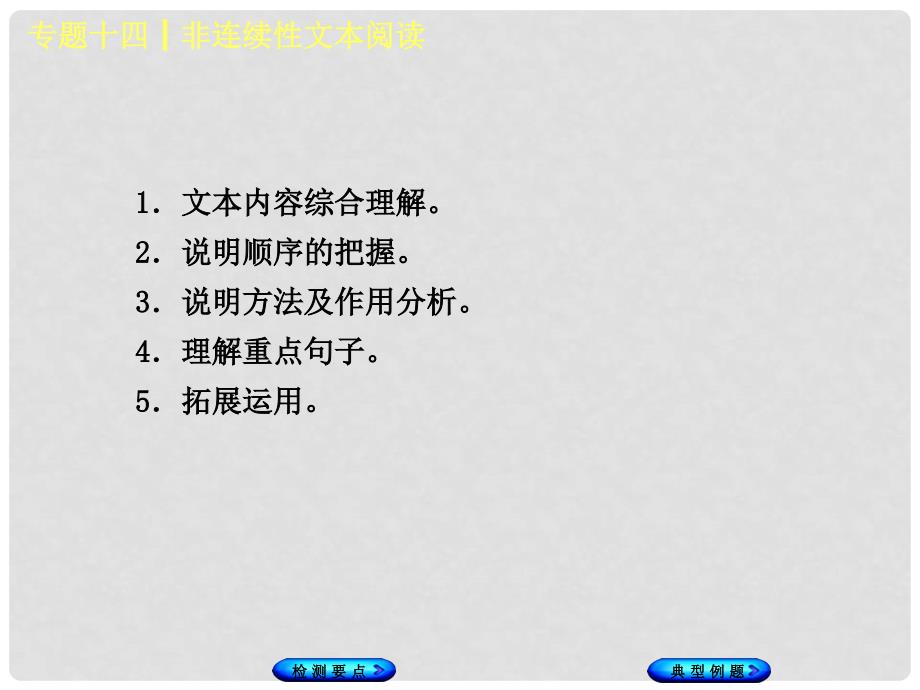 湖南省中考语文 专题十四非连续性文本阅读复习课件_第3页