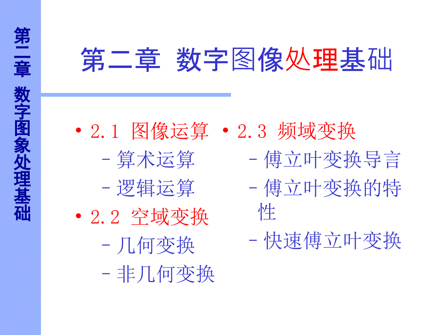 rouAAA数字图像处理基础PPT_第2页