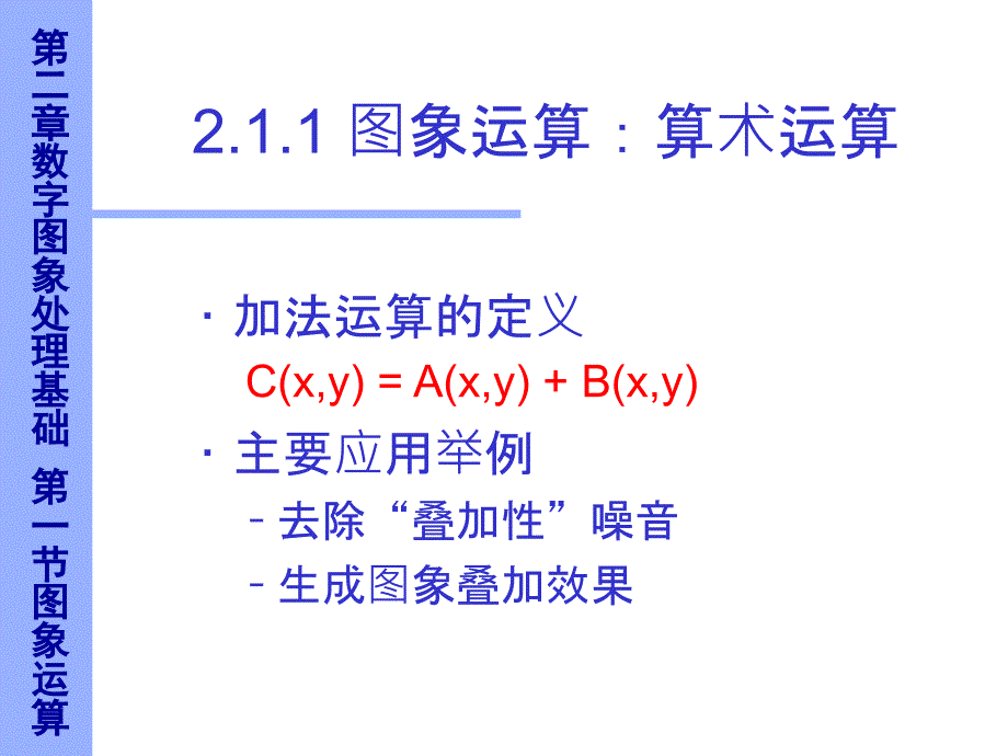 rouAAA数字图像处理基础PPT_第4页