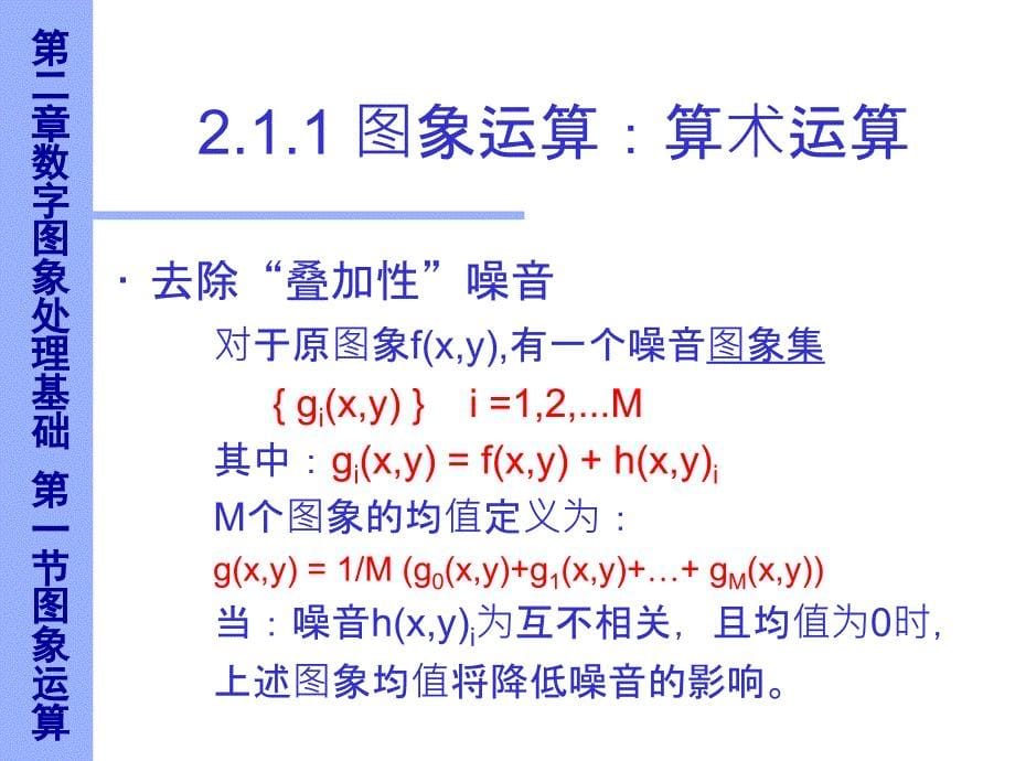 rouAAA数字图像处理基础PPT_第5页