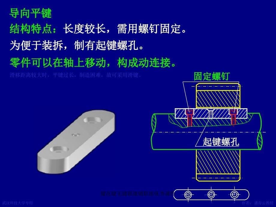 键花键无键联接销联接课件_第5页