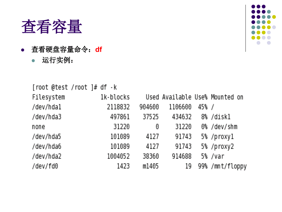 linux经典课间,来自清华 (11)_第4页