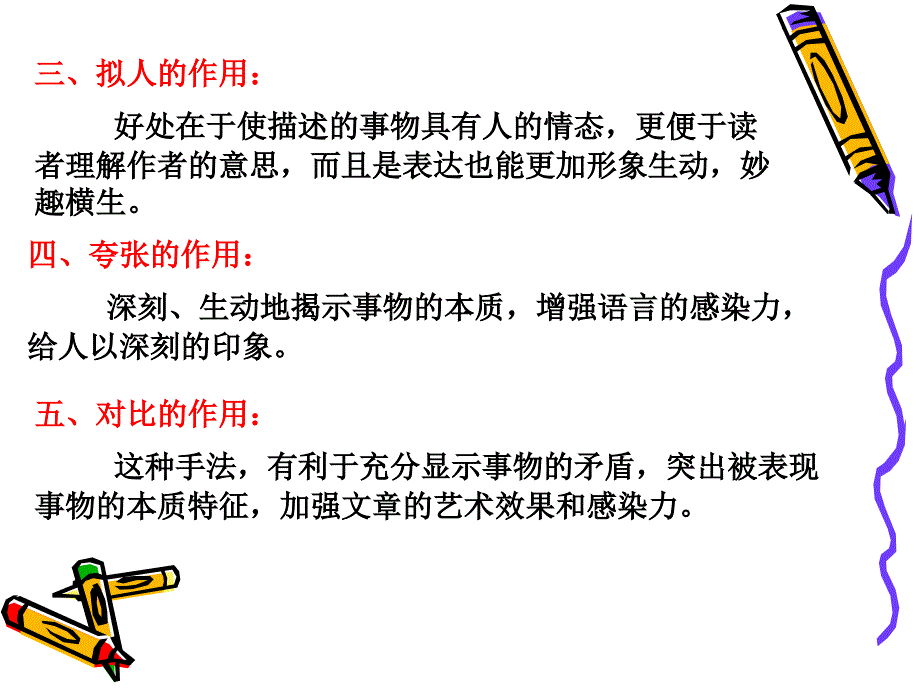 阅读中表达的作用和18课练习.ppt_第2页