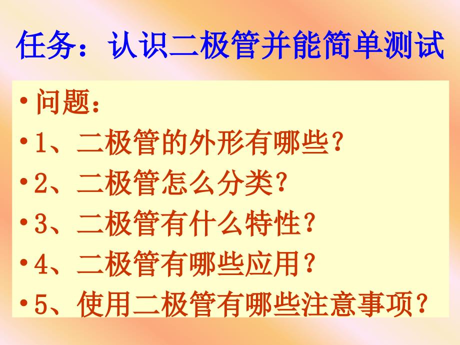 N结的伏安特性及二极管的检测.ppt_第2页