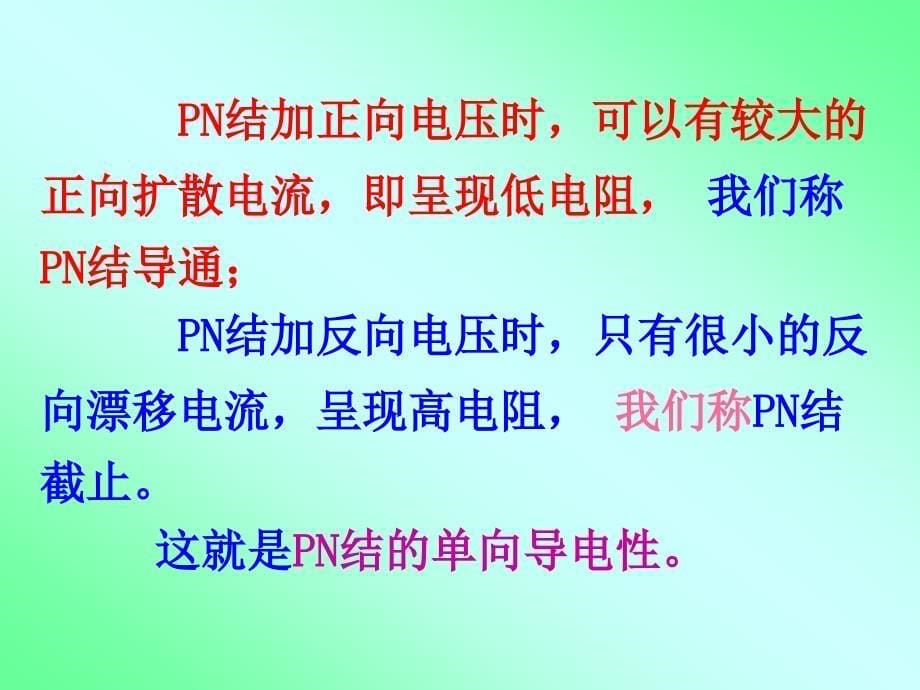 N结的伏安特性及二极管的检测.ppt_第5页