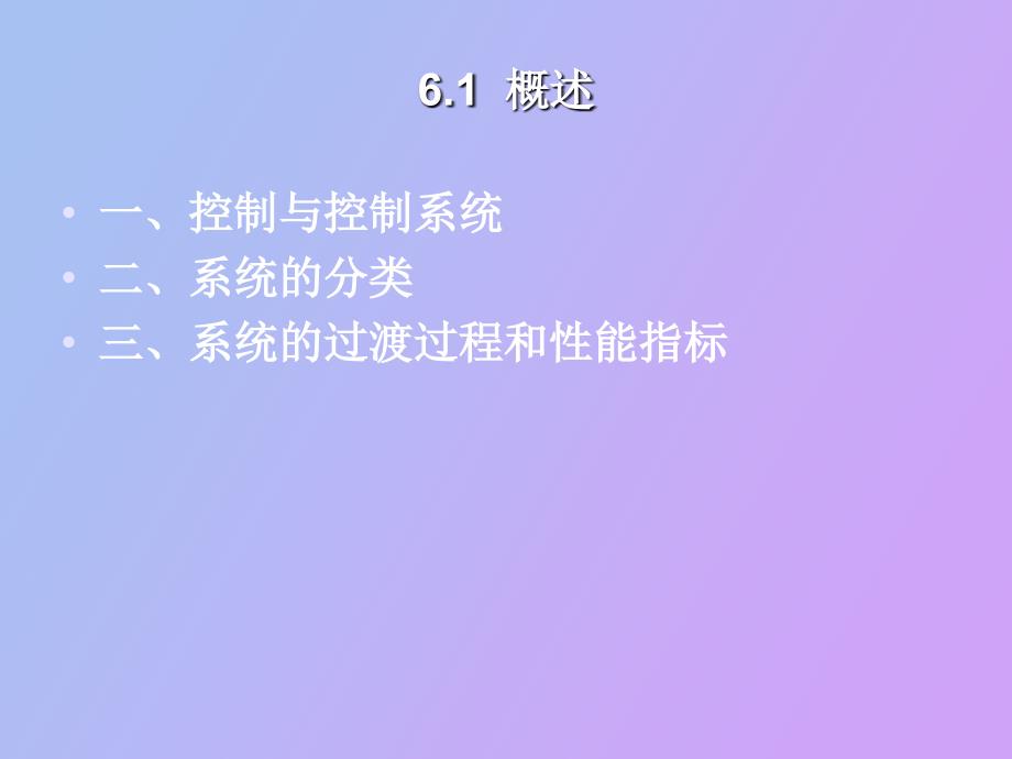 控制系统设计_第1页