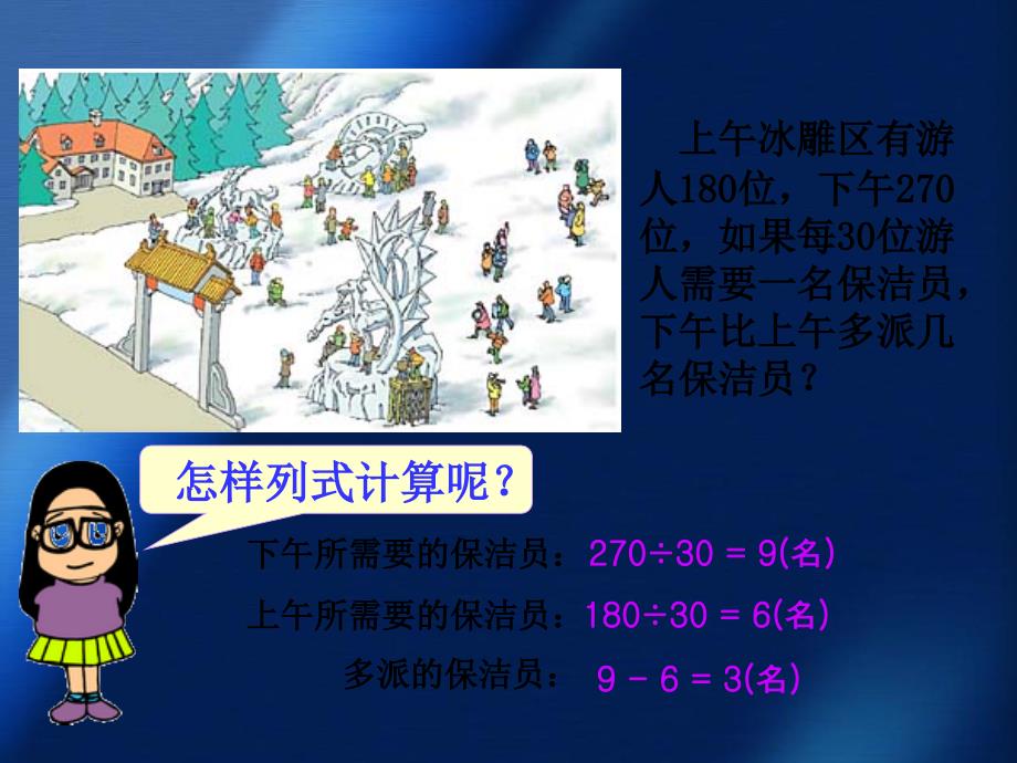 四年级数学下册含有括号的四则运算2课件人教新课标版课件_第4页