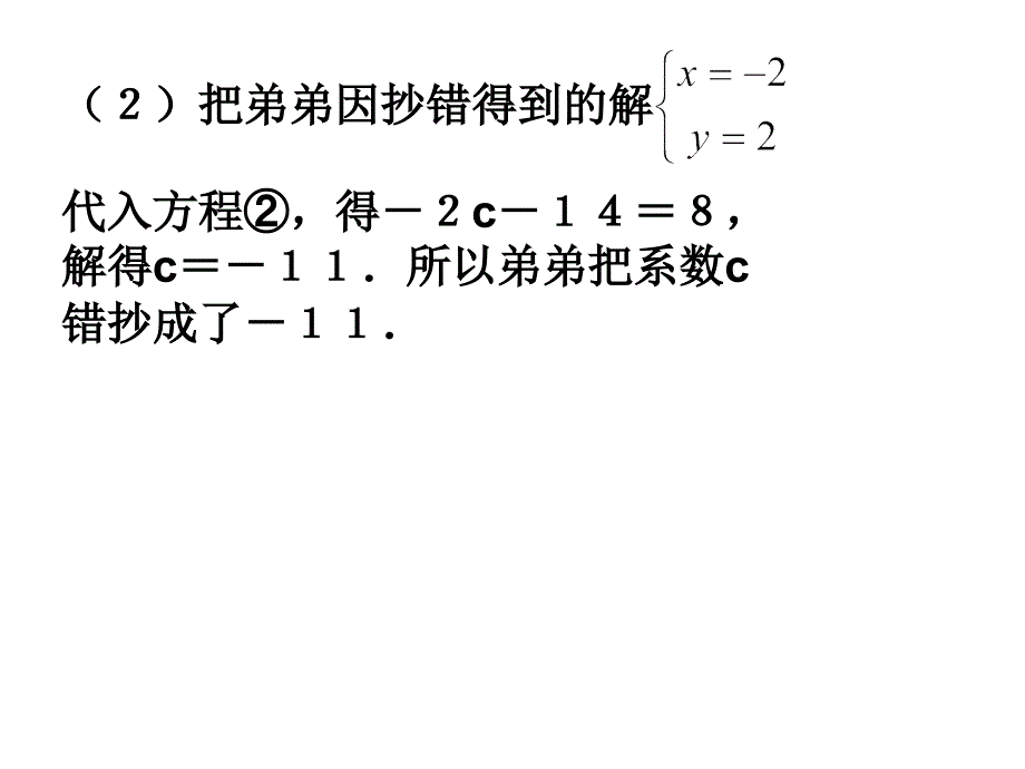 二元一次方程组复习题.ppt_第3页