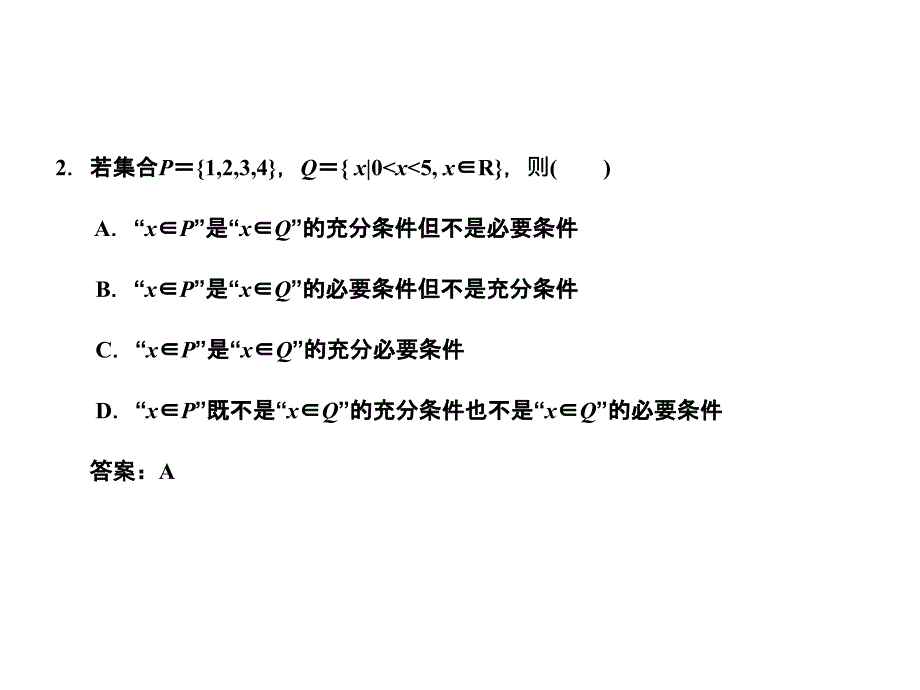 命题及其关系充分条件与必要条2课件_第4页