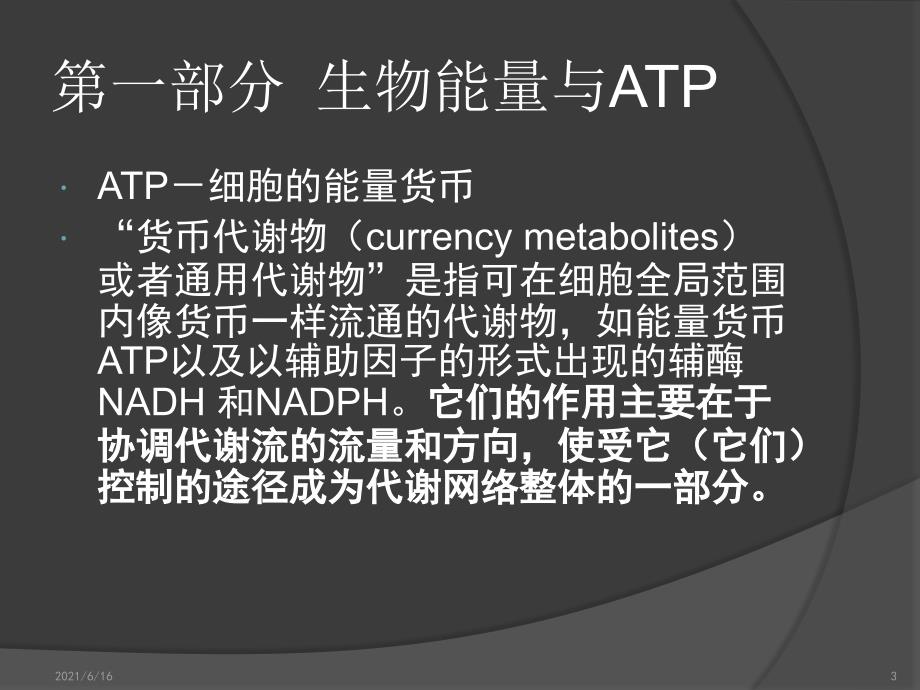 高级生物化学_第3页