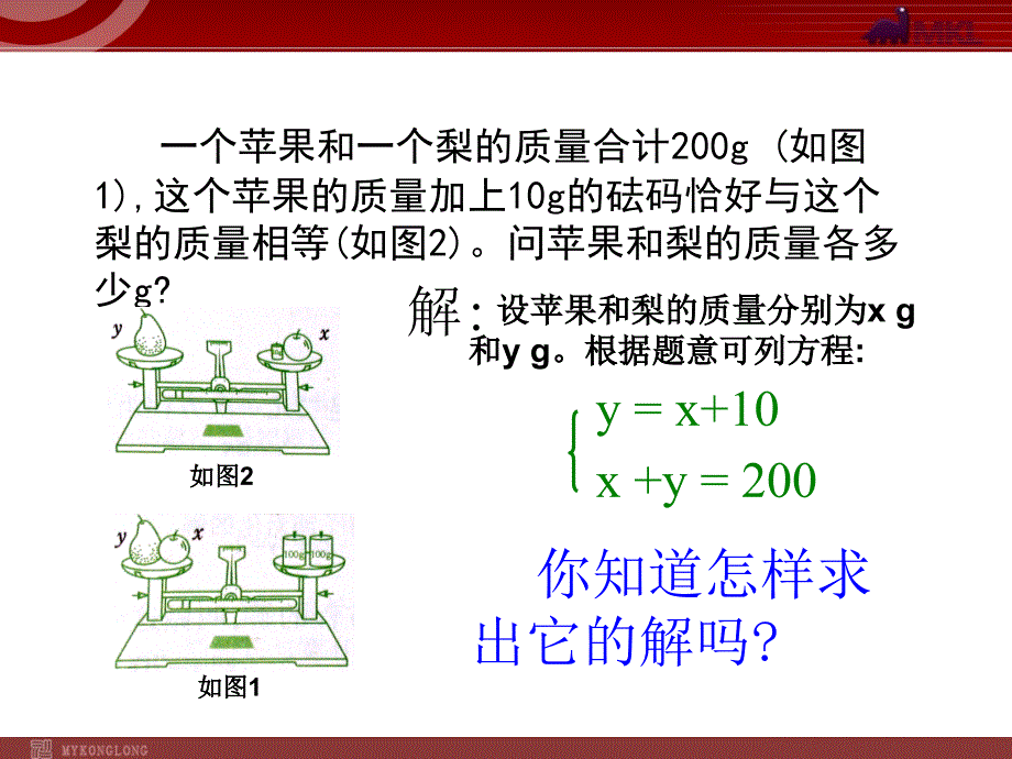 代入法解二元一次方程组_第2页