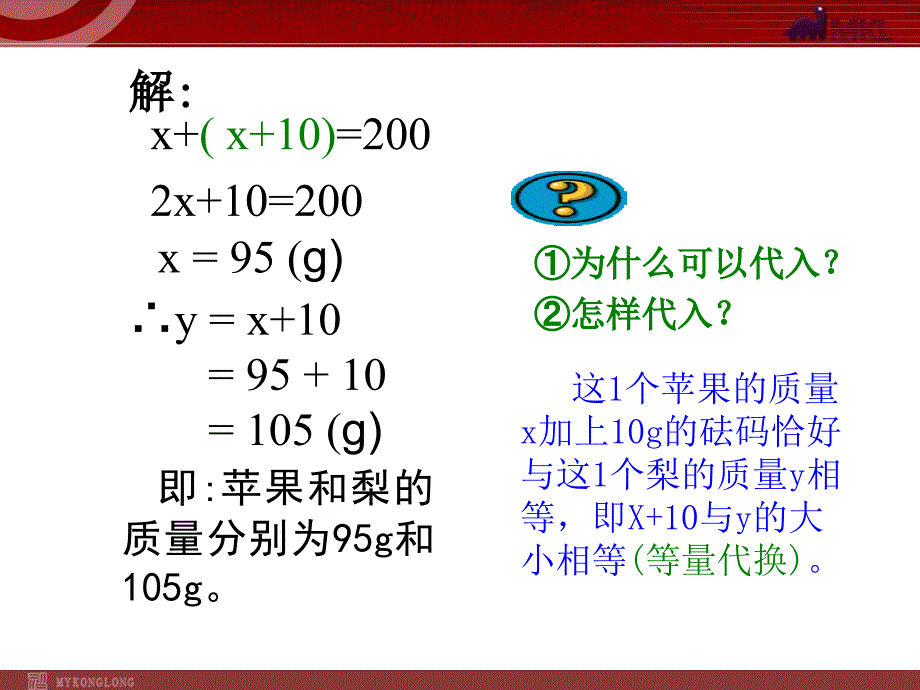 代入法解二元一次方程组_第4页