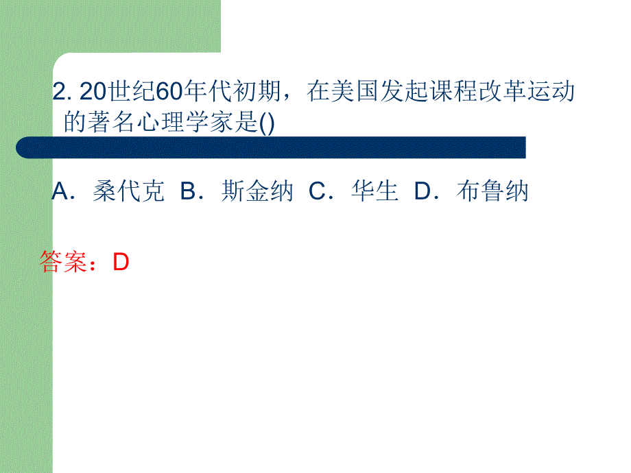 教育心理学试题及答案(单项选择题).ppt_第3页