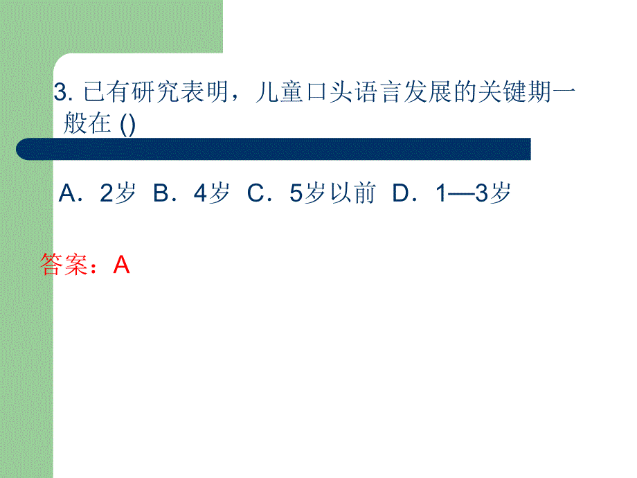 教育心理学试题及答案(单项选择题).ppt_第4页